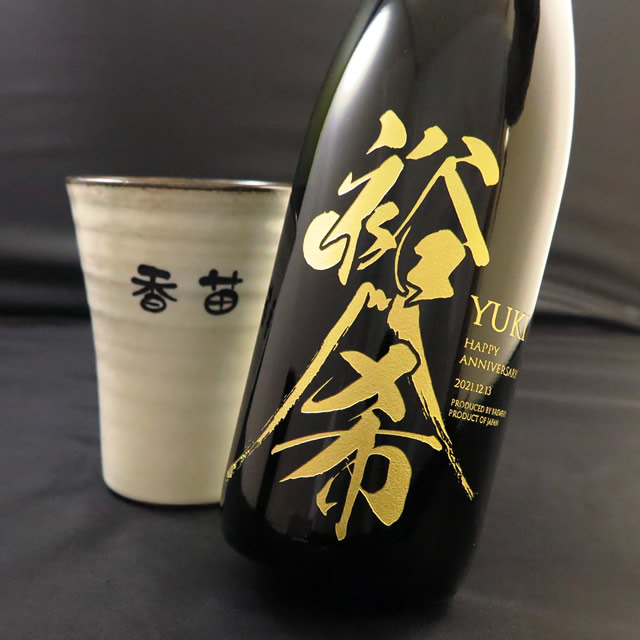 久保田 純米大吟醸 720ml 美濃焼セット - お祝いに彫刻されたお酒や