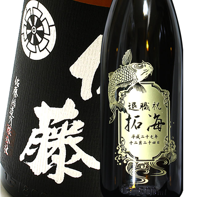 焼酎の最高峰 佐藤 黒（一升瓶）1800ml - お祝いに彫刻されたお酒や